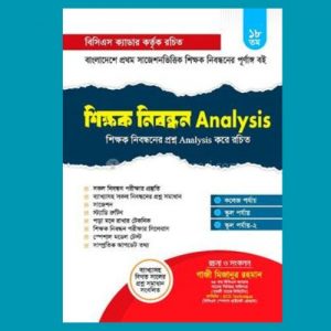 শিক্ষক নিবন্ধন Analysis by গাজী মিজানুর রহমান